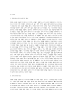 (금융제도의이해) 2008 글로벌 금융위기의 원인과 우리나라의 대응을 정리해보고, 최근 한국경제에 대한 시사점 (2)-2