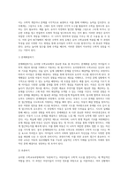 교재2장) 우리나라 유치원 수학교육과정의 변천 과정(제1차~개정누리과정)을 수학교육의 목표 (1)-8