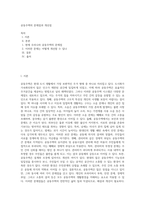 공동주택의 문제점과 개선점-1