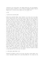 공동주택의 문제점과 개선점-2