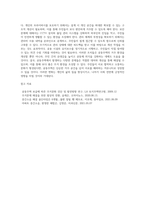 공동주택의 문제점과 개선점-4