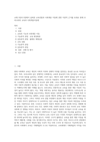 교재 5장과 6장에서 살펴본 교육선발과 사회계층 이동에 관한 이론적 근거를 토대로 현재 우리나라의 교육과 사회계층이동에-1