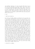 교재 5장과 6장에서 살펴본 교육선발과 사회계층 이동에 관한 이론적 근거를 토대로 현재 우리나라의 교육과 사회계층이동에-2