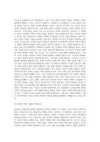 교재 5장과 6장에서 살펴본 교육선발과 사회계층 이동에 관한 이론적 근거를 토대로 현재 우리나라의 교육과 사회계층이동에-3
