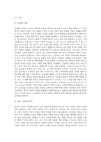교재 5장과 6장에서 살펴본 교육선발과 사회계층 이동에 관한 이론적 근거를 토대로 현재 우리나라의 교육과 사회계층이동에-6