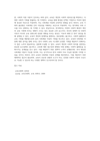 교재 5장과 6장에서 살펴본 교육선발과 사회계층 이동에 관한 이론적 근거를 토대로 현재 우리나라의 교육과 사회계층이동에-7