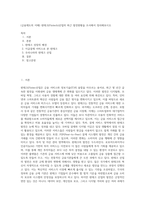 (금융제도의 이해) 핀테크(Fintech)산업의 최근 발전현황을 조사해서 정리해보시오-1