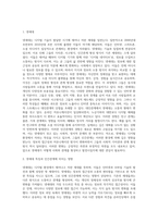 넷세대를 정의하고 그 특징과 인간관계에 미치는 영향에 대해 설명하세요 (4)-2
