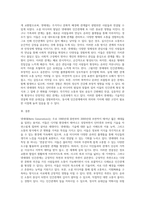 넷세대를 정의하고 그 특징과 인간관계에 미치는 영향에 대해 설명하세요 (4)-3