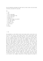 (청소년지도방법론)청소년봉사활동지도에 관해 이론적으로 정리한 후(10점), 청소년교육시설(청소년수련시설, 청소년단체, 학교 등)을 방문-1