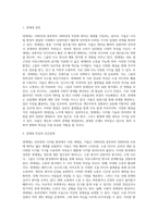 넷세대를 정의하고 그 특징과 인간관계에 미치는 영향에 대해 설명하세요 (1)-2