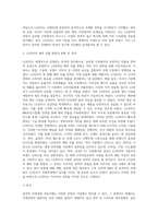 국내·외 기업의 국제경영 성공사례 (4)-4