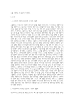 국내 프랜차이즈 브랜드 2곳의 성공사례에 대하여 찾아보고 어떻게 브랜딩에 성공할 수 있었는지에 대하여 기술하고-2