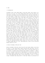 (청소년심리)자아정체감이란 무엇이며, 왜 청소년기에 자아정체감의 형성이 중요한지 설명하고, 자신이 청소년기-2