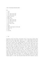고향의 역사문화권(한강문화권)에 관해서-1