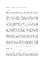 고향의 역사문화권(한강문화권)에 관해서-5