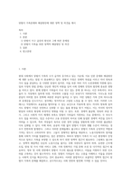 맞벌이 가족문제와 해결방안에 대한 정책 및 의견을 제시-1