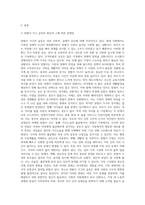 맞벌이 가족문제와 해결방안에 대한 정책 및 의견을 제시-2