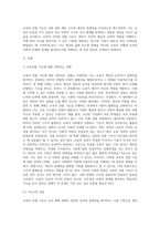 교육의 선발의 기능에 대해서 조사하고, 교육이 선발의 기능을 통해 학력의 분류가 인간성의 분류로 변형시켜가고 (6)-2