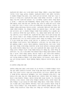 교육의 선발의 기능에 대해서 조사하고, 교육이 선발의 기능을 통해 학력의 분류가 인간성의 분류로 변형시켜가고 (6)-6
