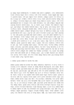 (금융제도의 이해) 2008 글로벌 금융위기의 원인과 우리나라의 대응을 정리해보고, 최근 한국경제에 대한-4