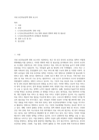 국내 보건의료정책 변화 보고서-1