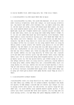 국내 보건의료정책 변화 보고서-3