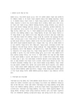 고용없는 성장, 침체적 경기가 지속적으로 이어지고 있는 요즘 시대에서 거대기업이 중소기업을-2