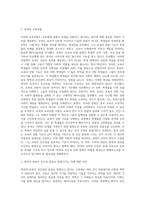 교육의 선발의 기능에 대하여 조사하고 교육의 선발의 기능을 통해 학력의 분류가 인간성의 분류로 변형시켜가고 있다는 것-5