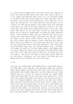 교육의 선발의 기능에 대하여 조사하고 교육의 선발의 기능을 통해 학력의 분류가 인간성의 분류로 변형시켜가고 있다는 것-6