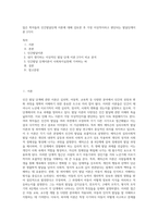 많은 학자들의 인간발달단계 이론에 대해 검토한 후 가장 이상적이라고 판단되는 발달단계이론 2가지 (1)-1