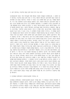 많은 학자들의 인간발달단계 이론에 대해 검토한 후 가장 이상적이라고 판단되는 발달단계이론 2가지 (1)-3