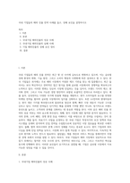 국내 기업들의 해외 진출 전략 사례를 들고, 성패 요인을 설명하시오 (12)-1