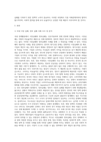 국내 경제활동에서의 시장실패와 정부실패의 사례 조사 및 분석-2
