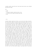 교육선발과 사회계층 이동에 관한 이론적 근거를 토대로 현재 우리나라의 교육과 사회계층이동에 대한 본인의 관점을-1