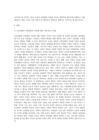 교육선발과 사회계층 이동에 관한 이론적 근거를 토대로 현재 우리나라의 교육과 사회계층이동에 대한 본인의 관점을-2