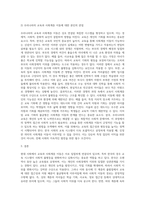교육선발과 사회계층 이동에 관한 이론적 근거를 토대로 현재 우리나라의 교육과 사회계층이동에 대한 본인의 관점을-3