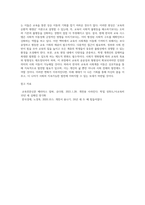 교육선발과 사회계층 이동에 관한 이론적 근거를 토대로 현재 우리나라의 교육과 사회계층이동에 대한 본인의 관점을-4