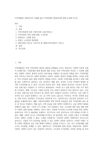 (지역개발론 A형)하나의 사례를 들어 지역문제의 발생요인에 관해 논의해 보시오-1