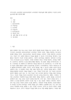국가수준의 교육과정인 표준보육과정과 누리과정의 아동미술에 대해 설명하고 자신의 유아미술교육에 대한 생각에 대해 (1)-1