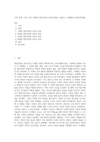 고대, 중세, 근대 그리고 현대의 영유아관과 교육사상징을 기술하고, 시대별로 비교분석하세요-1