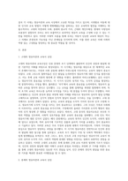 고대, 중세, 근대 그리고 현대의 영유아관과 교육사상징을 기술하고, 시대별로 비교분석하세요-2