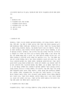 구조조정하면 대표적으로 떠 올리는 정리해고에 대한 생각과 아웃플레이스먼트에 대해 설명하시오 (4)-1
