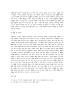 구조조정하면 대표적으로 떠 올리는 정리해고에 대한 생각과 아웃플레이스먼트에 대해 설명하시오 (4)-4
