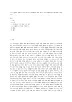 구조조정하면 대표적으로 떠 올리는 정리해고에 대한 생각과 아웃플레이스먼트에 대해 설명하시오 (3)-1
