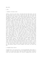 구조조정하면 대표적으로 떠 올리는 정리해고에 대한 생각과 아웃플레이스먼트에 대해 설명하시오 (3)-2
