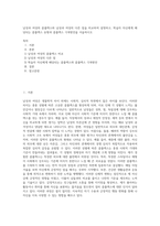 남성과 여성의 콤플렉스와 남성과 여성의 다른 점을 비교하여 설명하고, 학습자 자신에게 해당되는 콤플렉스 유형과 콤플렉스 극복방안을 서술하시오-1