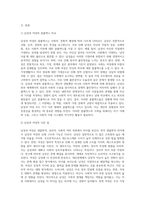 남성과 여성의 콤플렉스와 남성과 여성의 다른 점을 비교하여 설명하고, 학습자 자신에게 해당되는 콤플렉스 유형과 콤플렉스 극복방안을 서술하시오-2