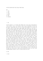 고독사와 존엄사에 대한 자신의 의견을 작성해 보세요 (12)-1
