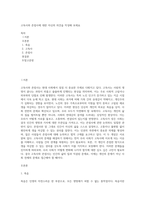 고독사와 존엄사에 대한 자신의 의견을 작성해 보세요 (11)-1